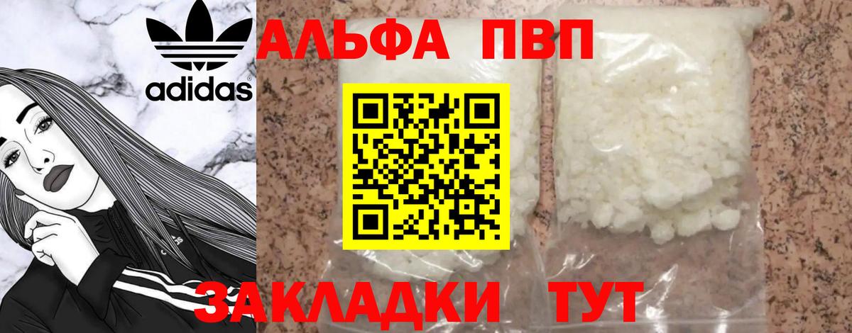 Alfa_PVP мука Коряжма