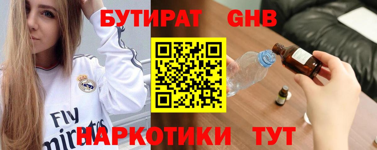 Коряжма  Бутират  Вход с VPN  БУТИРАТ жидкий экстази 