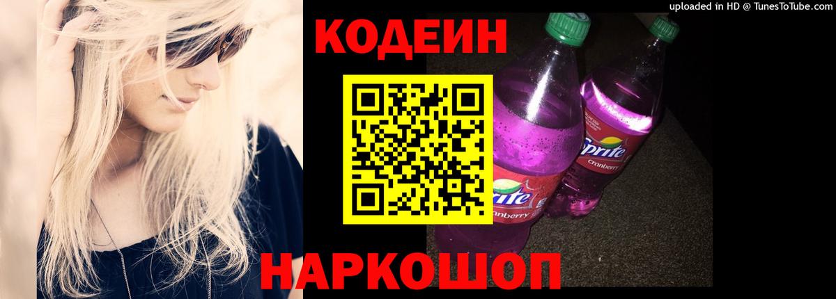 Codein напиток Lean (лин)  Кодеиновый сироп Lean напиток Lean (лин)  Коряжма  Вход с VPN 