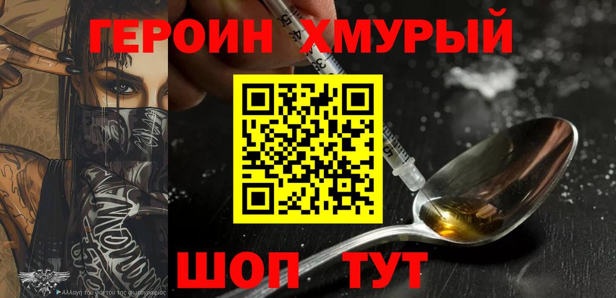 Героин VHQ Коряжма