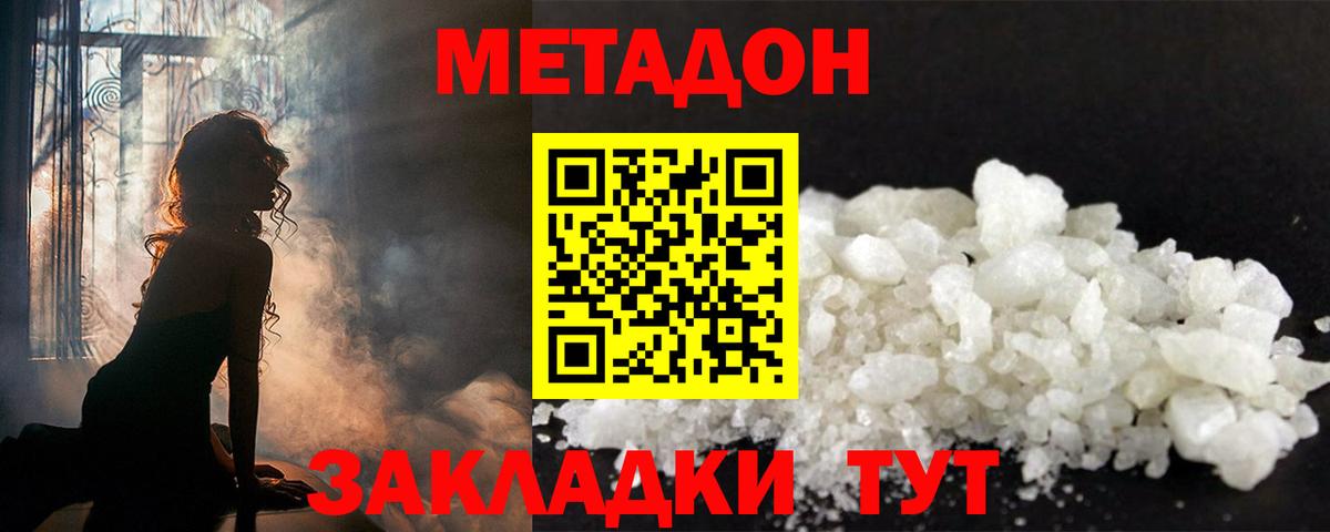 Коряжма  МЕТАДОН белоснежный  Вход с VPN 
