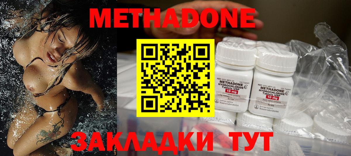 МЕТАДОН methadone Коряжма